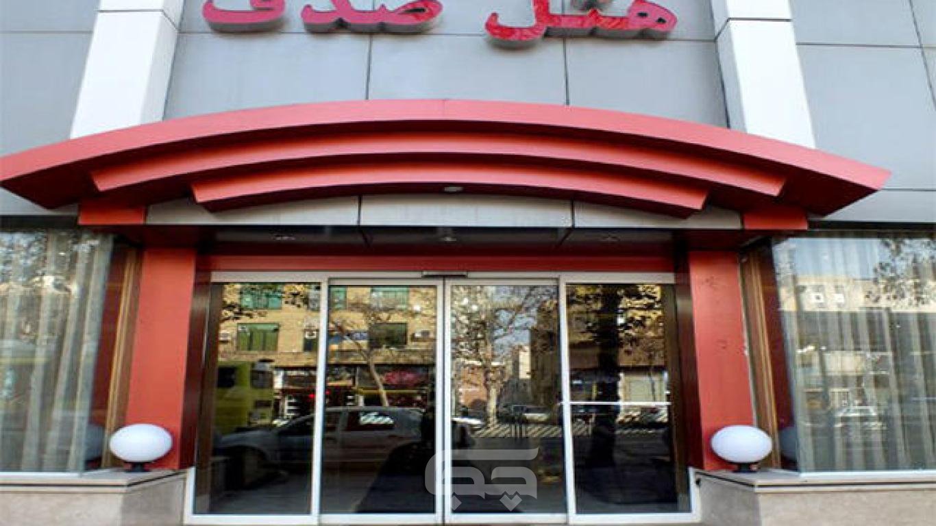 هتل صدف مشهد نمای بیرونی