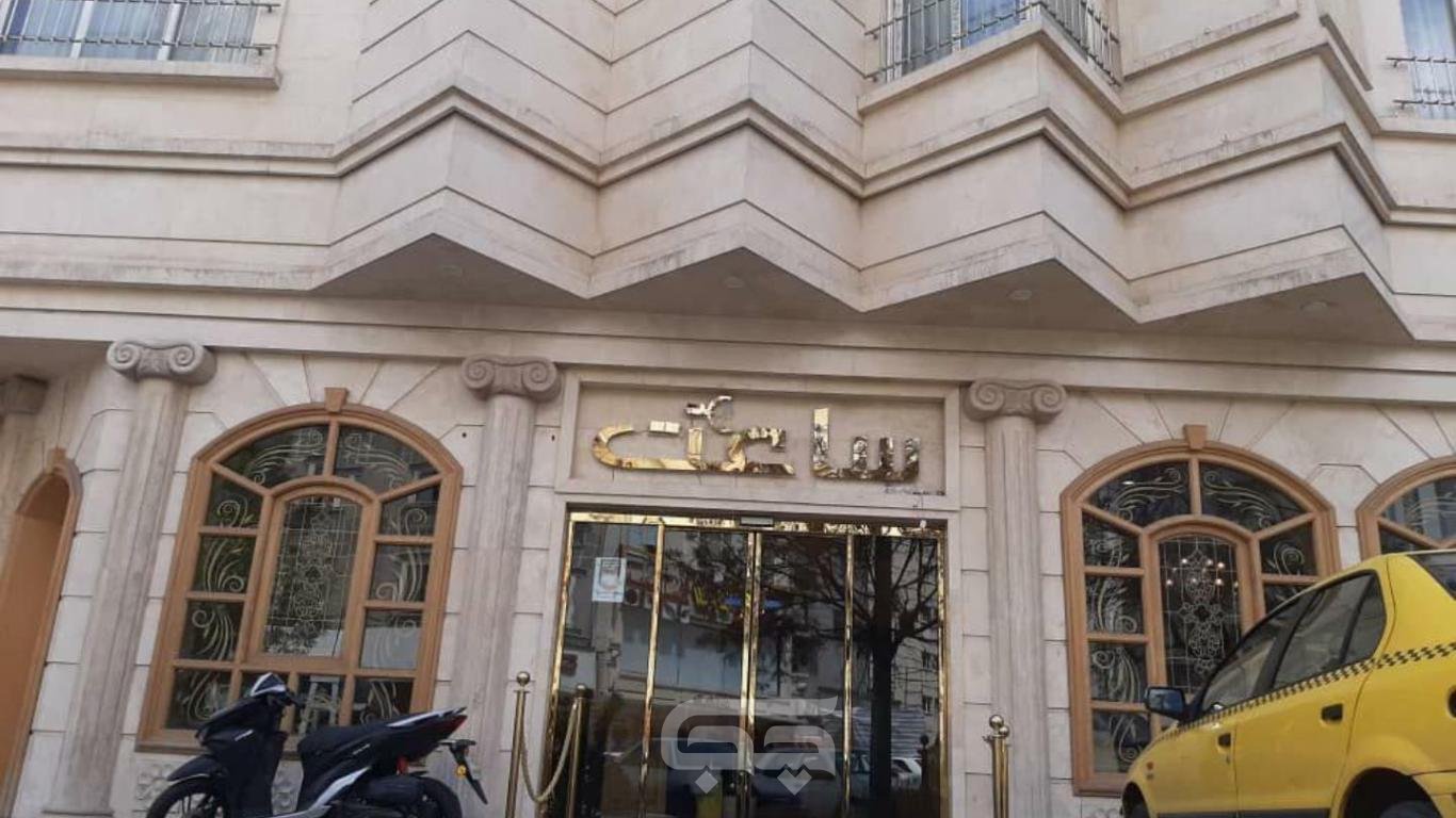 مهمانسرا ساعت مشهد نمای بیرونی 1