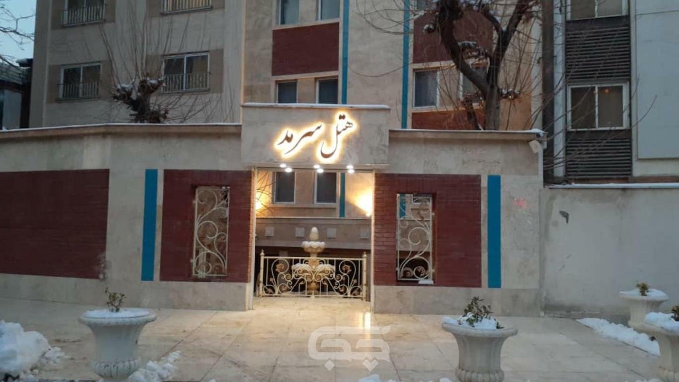 هتل سرمد مشهد نمای بیرونی 2